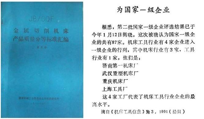 實(shí)施質(zhì)量分等，促進(jìn)機(jī)床產(chǎn)品創(chuàng)優(yōu).jpg